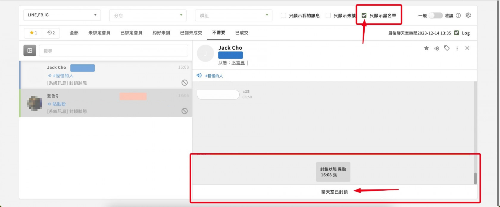 ■系統線上訊息-黑名單-封鎖會員功能.jpg