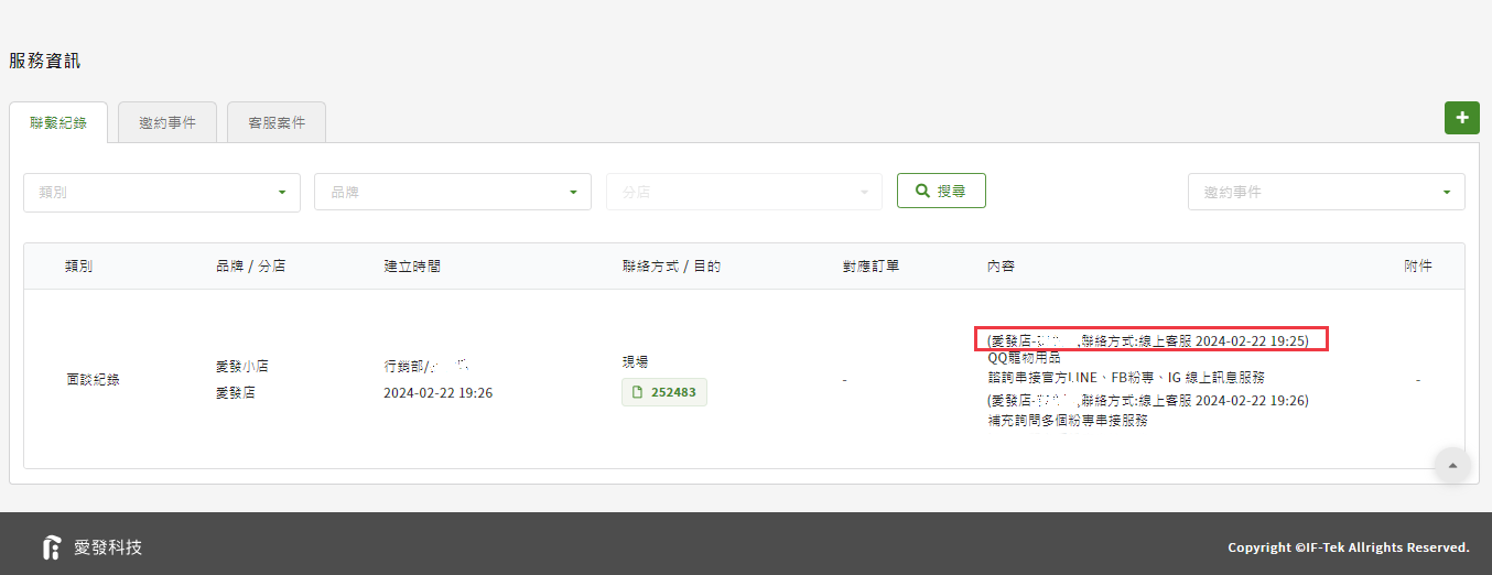 2024-02-22_面談紀錄-第一筆增加紀錄編寫時間.png