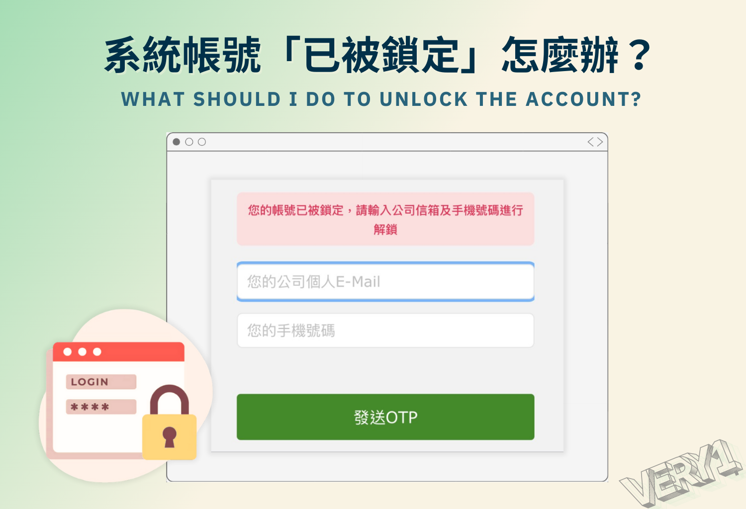 帳號被鎖住怎麼辦.png